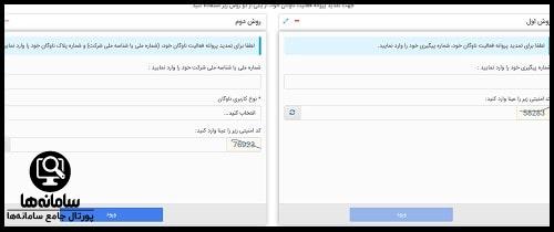 سامانه تمدید پروانه فعالیت شهرداری utcms.ir